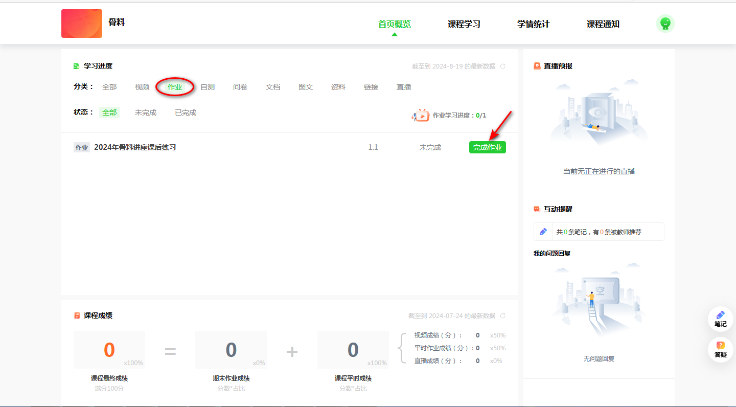 app_pro_training-web-courselearning-homework