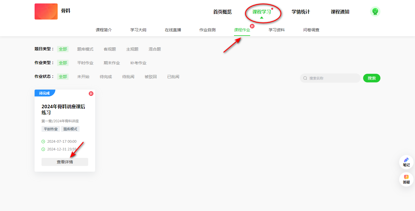 app_pro_training-web-courselearning-homework2