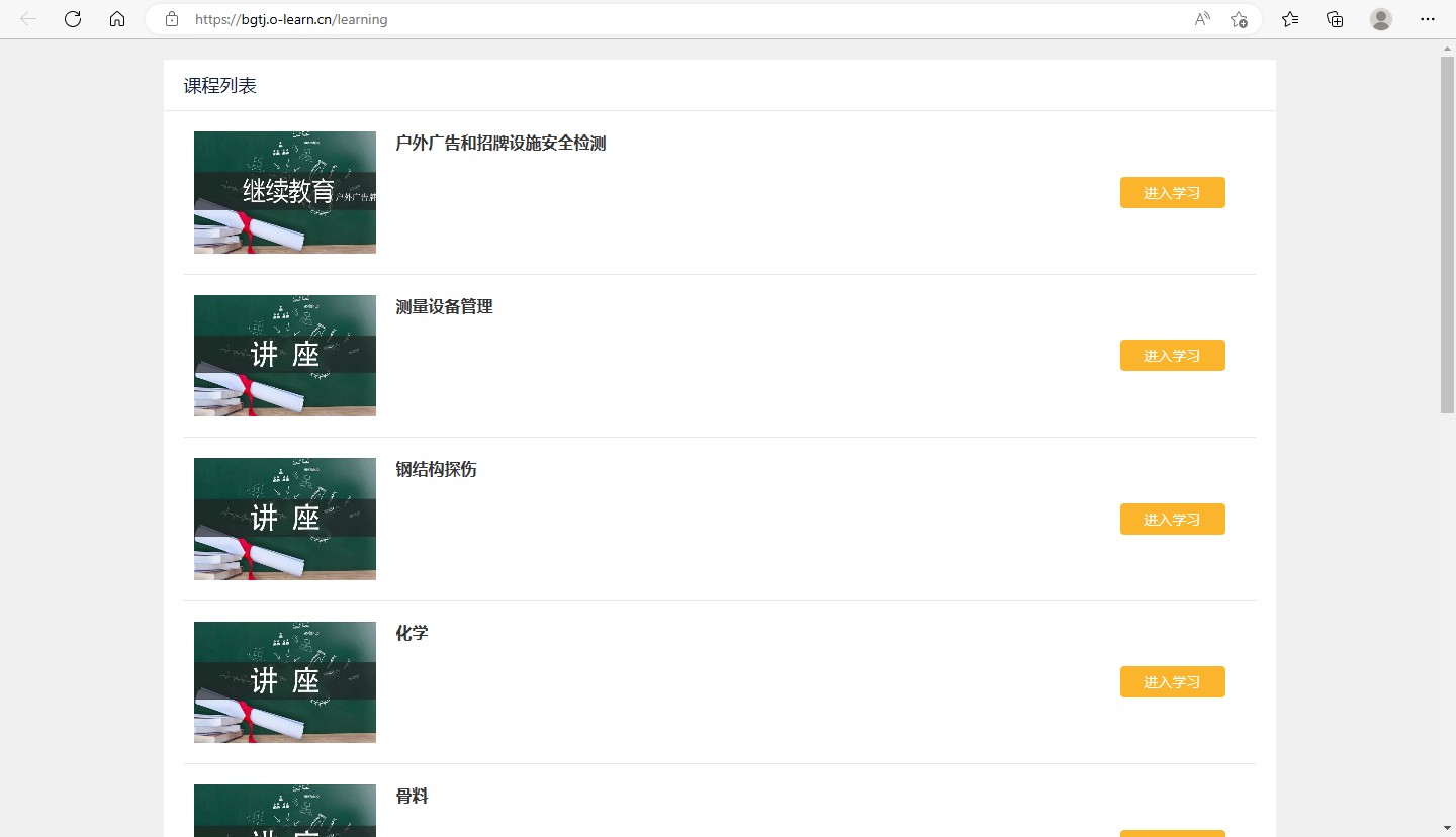 app_pro_training-web-courselist