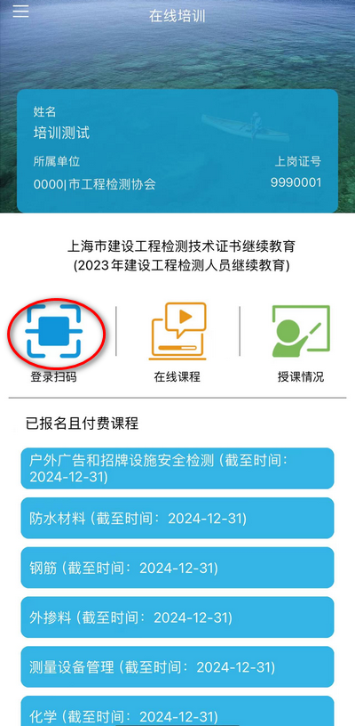 app_pro_training-web-login-scan