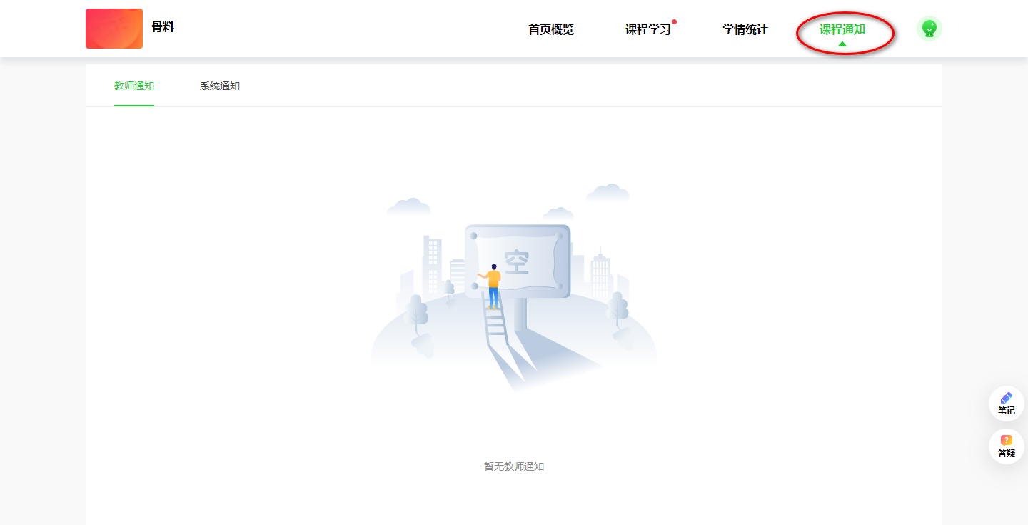 app_pro_training-web-notice